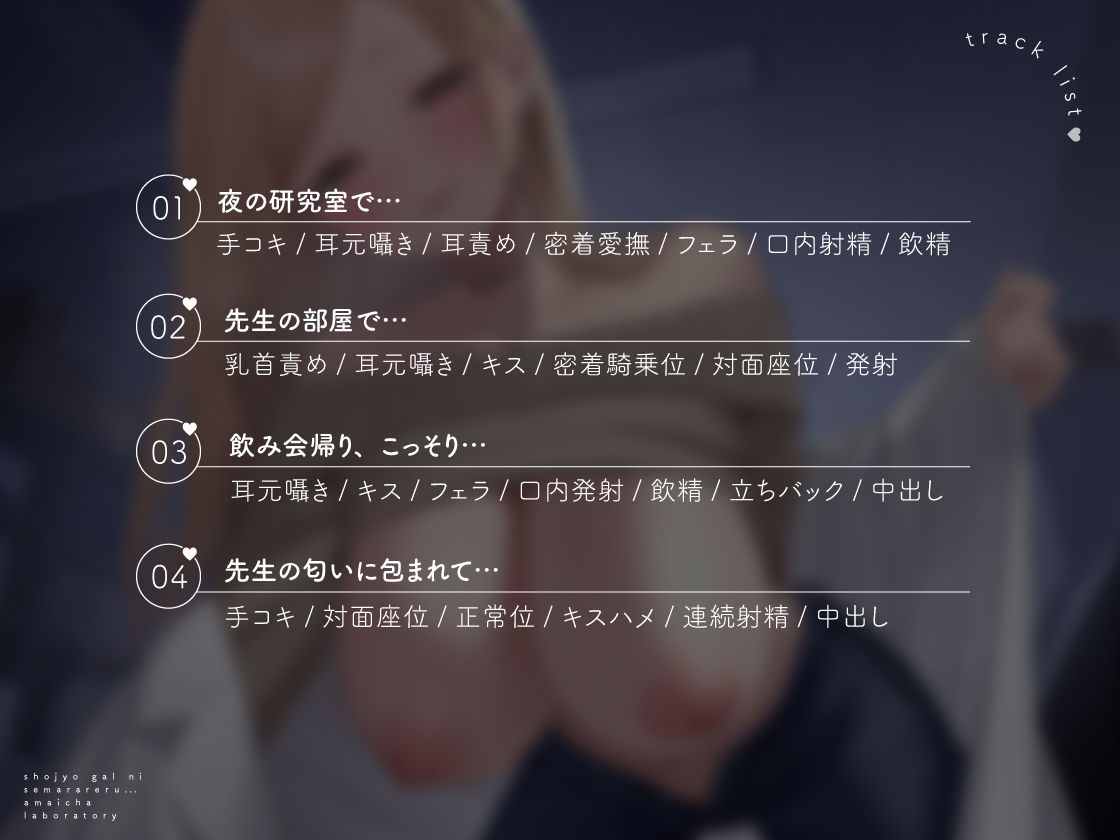 【全編密着】処女ギャルに迫られる、甘いちゃ研究室。 〜「ね？先生、ハジメテ教えて」理系ギャルと純愛えっち〜 サンプル画像4