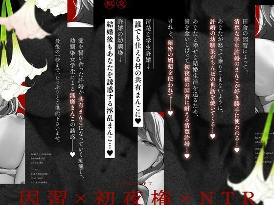 【初夜権×共有まんこ】因習NTR〜清楚許婚ハメ媚びオホ堕ち×淫乱幼馴染むっつり濡れまんこ〜 サンプル画像1