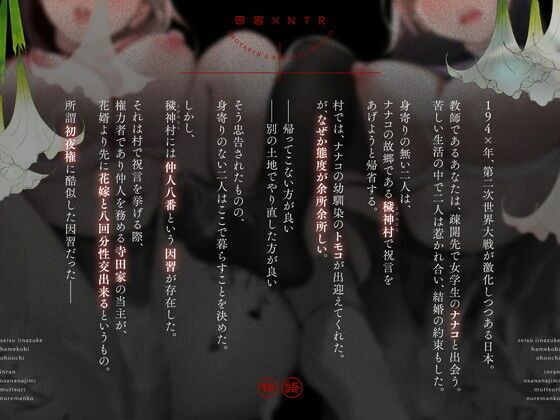 【初夜権×共有まんこ】因習NTR〜清楚許婚ハメ媚びオホ堕ち×淫乱幼馴染むっつり濡れまんこ〜 サンプル画像2
