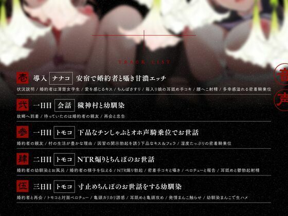 【初夜権×共有まんこ】因習NTR〜清楚許婚ハメ媚びオホ堕ち×淫乱幼馴染むっつり濡れまんこ〜 サンプル画像5