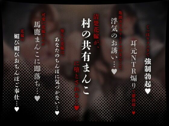 【初夜権×共有まんこ】因習NTR〜清楚許婚ハメ媚びオホ堕ち×淫乱幼馴染むっつり濡れまんこ〜 サンプル画像7