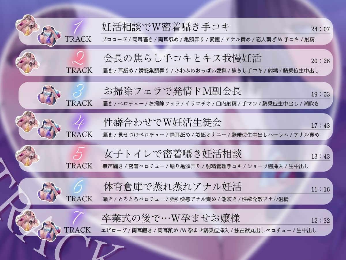 【囁きたっぷり低音ボイス】W孕ませお嬢様レース【学園内密着W妊活ハーレム】 サンプル画像4