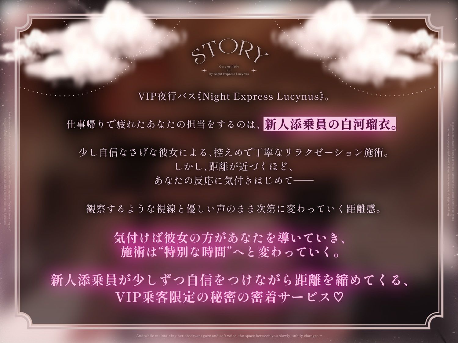 【夜行バス×メンエス128分！】Cure esthetic瑠衣〜VIP夜行バスでイク（はーと）新人添乗員さんにじわじわ責められる極上メンエス体験（はーと）〜 サンプル画像1