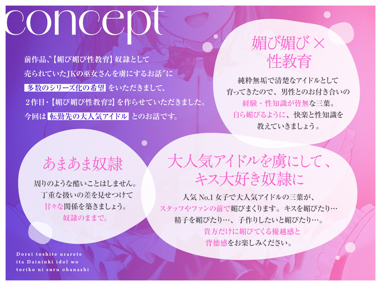 【媚び媚び性教育2】奴●として売られていた大人気アイドルを虜にするお話【キス大好き奴●】 サンプル画像3