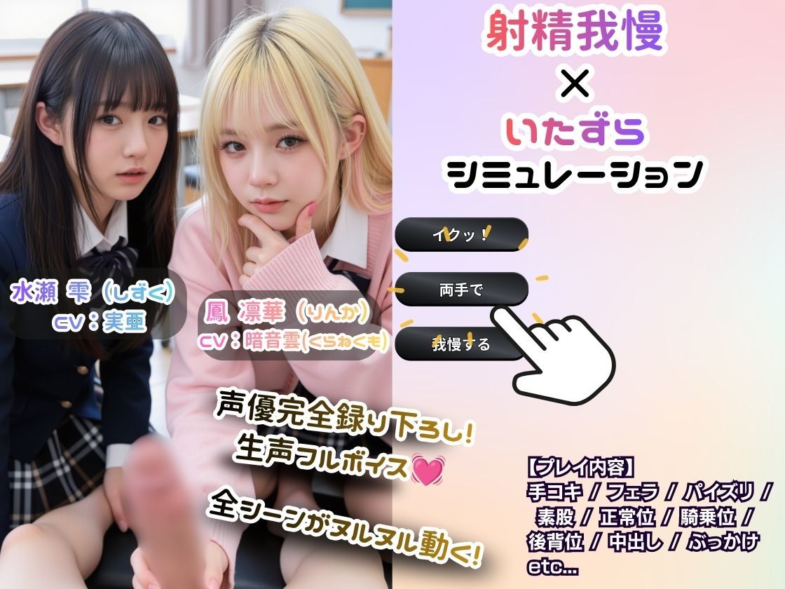 【実写系Hゲーム】好きな娘の前で金髪ギャルにシコられる！射精限界おち●ぽ焦らし我慢 サンプル画像1