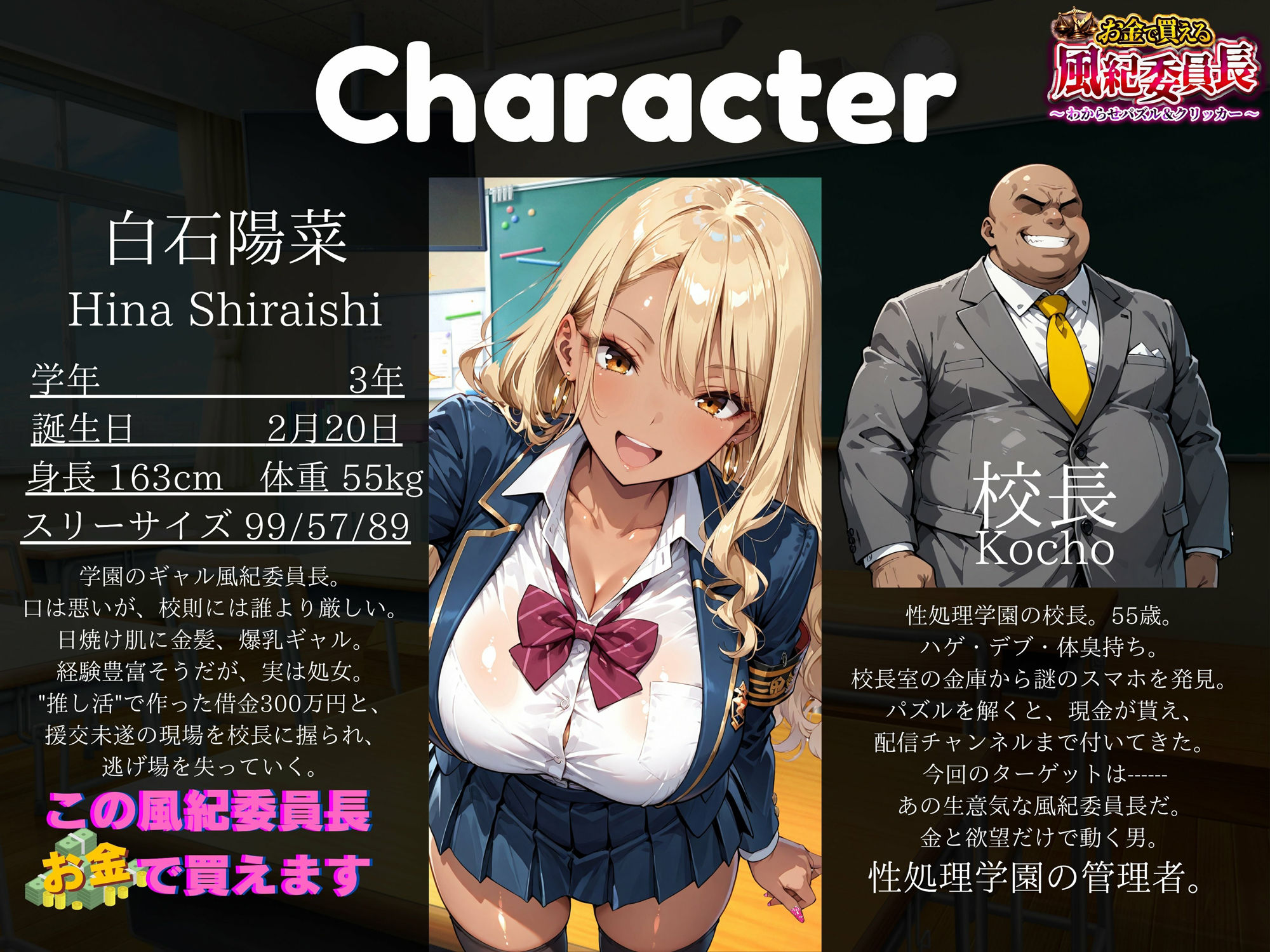 【専売】【4K】性処理学園シミュレーション〜お金で買える風紀ギャル委員長〜推し活借金300万のギャル風紀委員長・白石陽菜を20Stage調教して全校配信で完全堕落させる調教ゲーム【陽菜編】【全 450 CG＋動画26本収録】 サンプル画像1