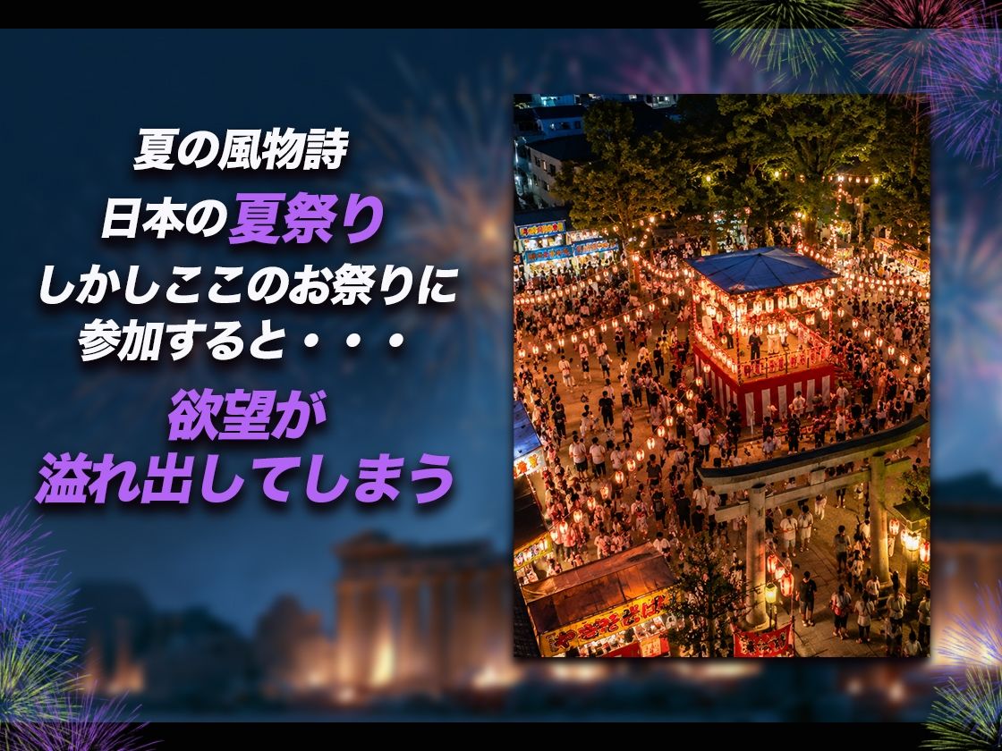 【導入OPあり】祭りのあと【動画】 サンプル画像1