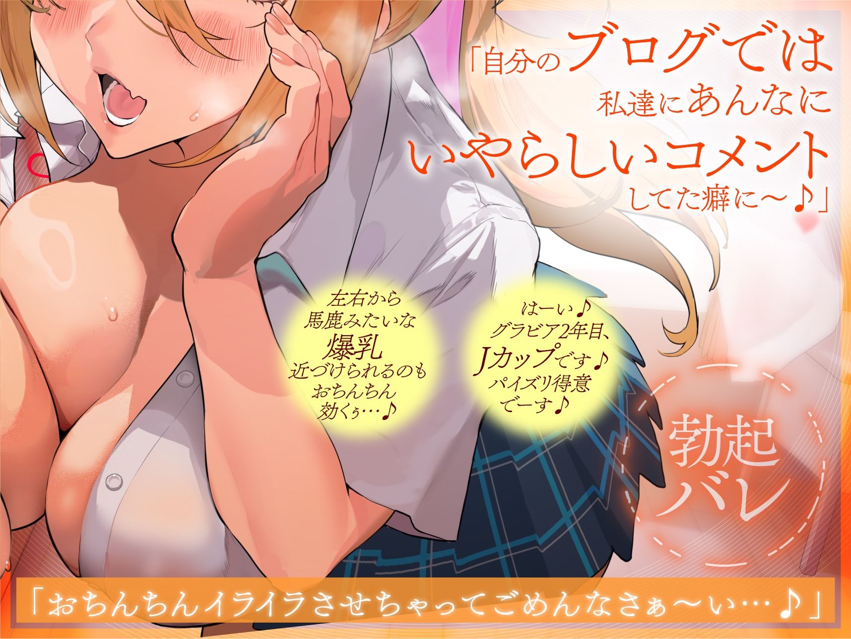 【心情代弁特化】グラドルJK姉妹のエロコメント読み勃起バレ小馬鹿挑発ドスケベエッチ サンプル画像2