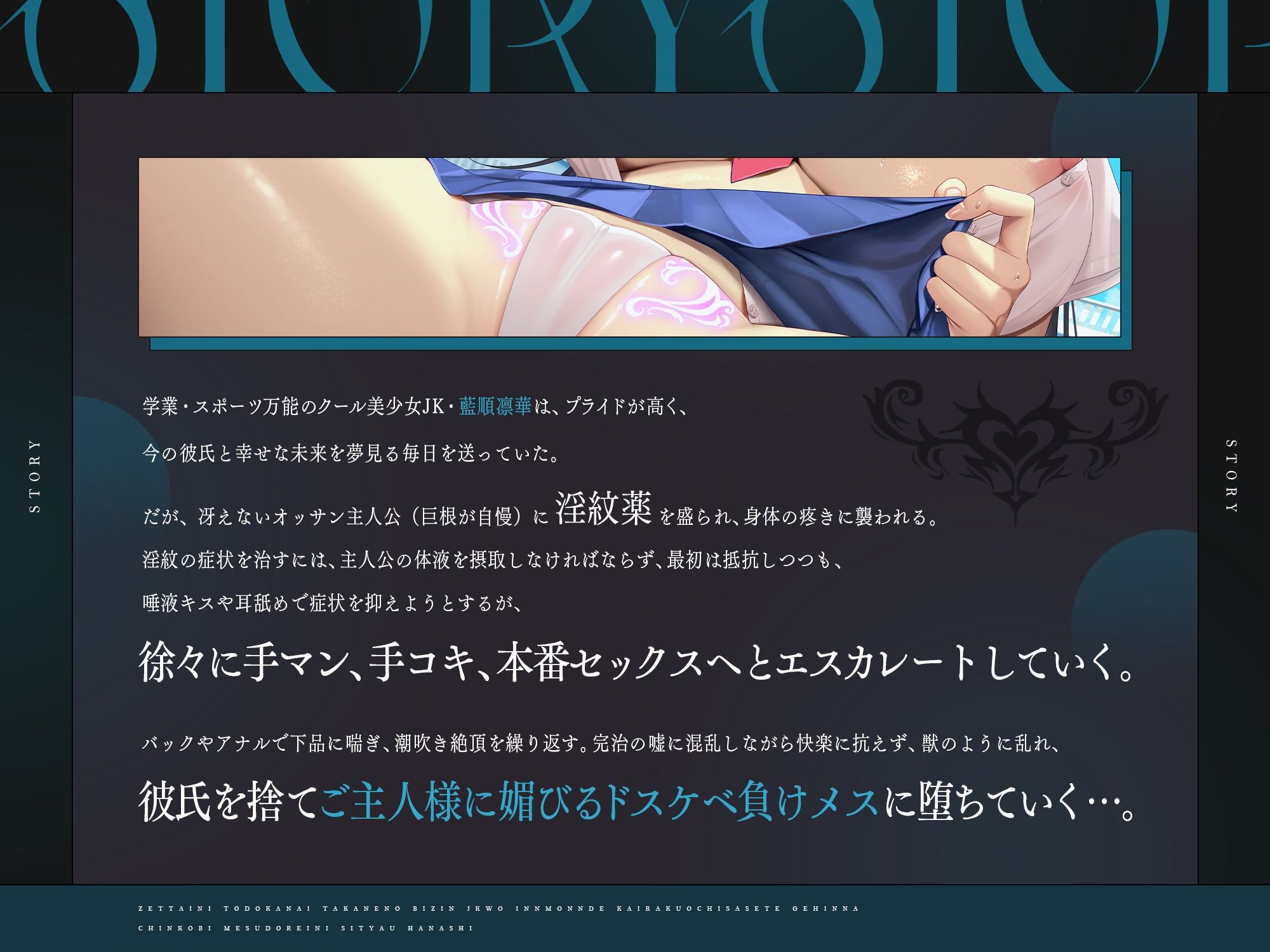 【淫紋×分からせ】絶対届かない高嶺の美人JKを淫紋で快楽堕ちさせて下品なチン媚びメス奴●にしちゃう話♪ サンプル画像3