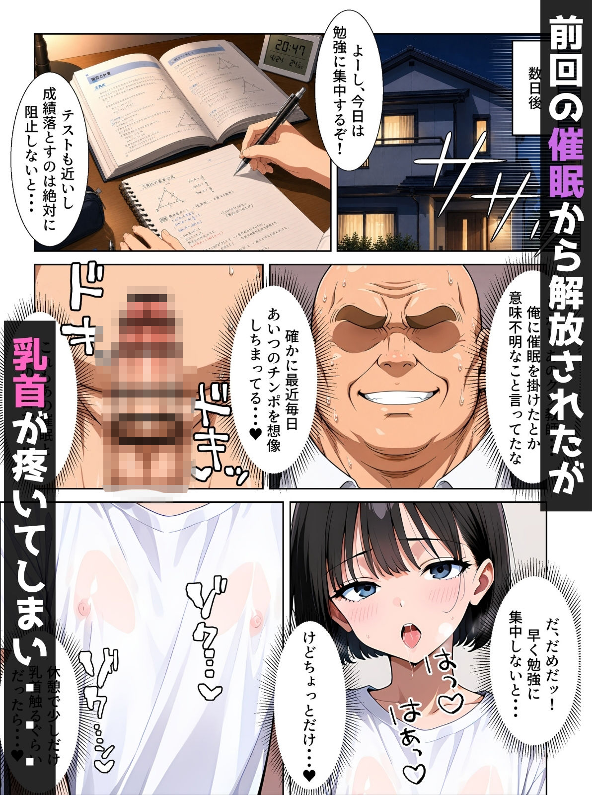 【男の娘×催●】〜生意気な黒髪ボブ青年がおじさん教師に常識改変される話〜2 サンプル画像1
