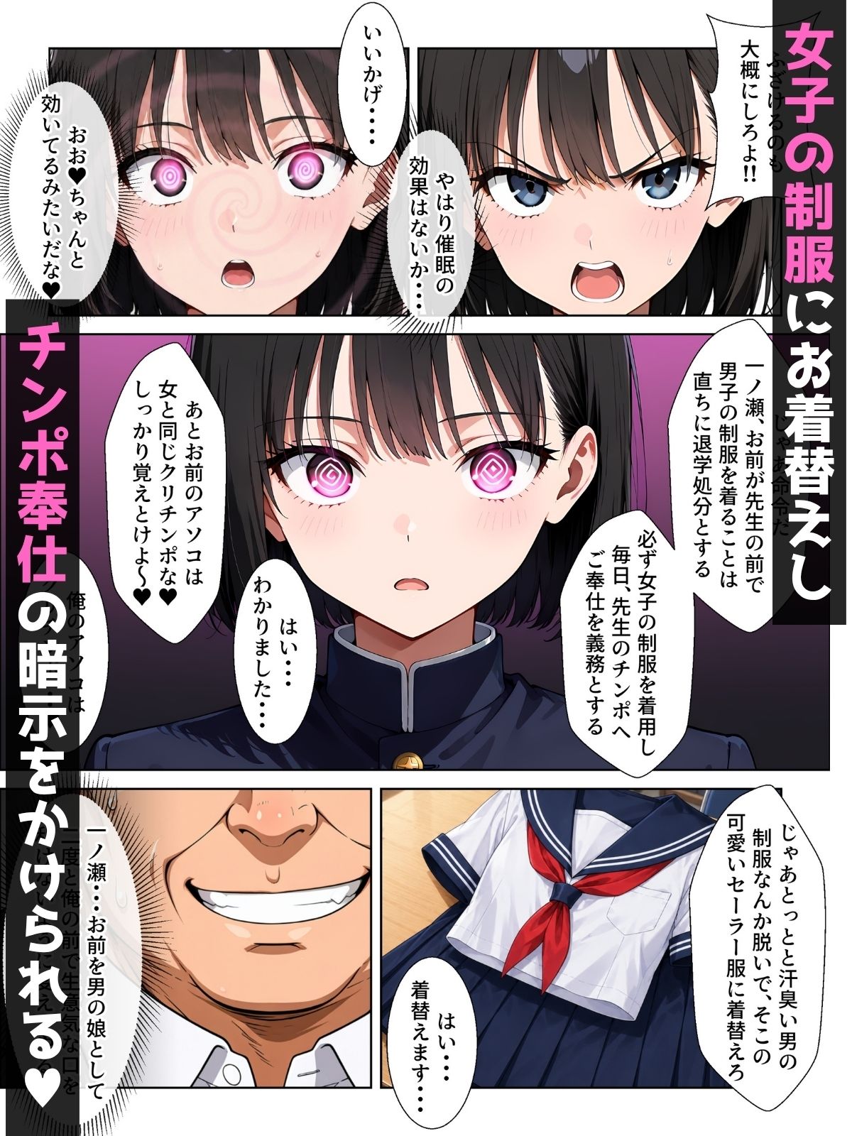 【男の娘×催●】〜生意気な黒髪ボブ青年がおじさん教師に常識改変される話〜 サンプル画像3