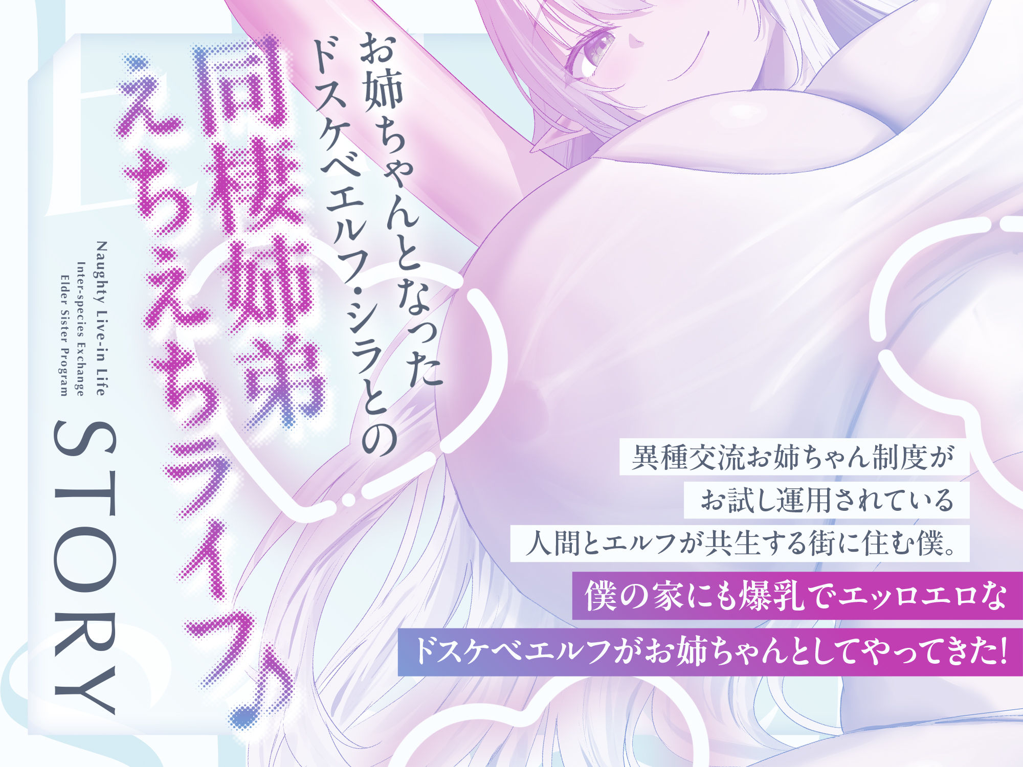 【異種交流お姉ちゃん制度】ちんぽ大大大好きドスケベ強ッ強性欲爆乳ドスケベエルフが僕のお姉ちゃん ドスケベエルフお姉ちゃん同棲えちえちライフ【フォーリーサウンド】 サンプル画像1