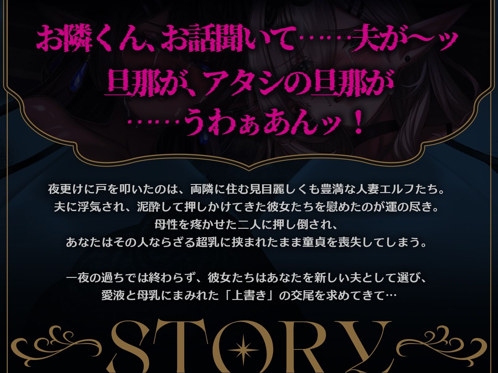 【発売開始から3日間のみ90％オフ！！】サレ妻エルフの上書き交尾♪〜夫に逃げられ傷心の爆乳奥さん達を慰めて、あなたのチンポで全部塗り潰し♪〜【KU100収録】 サンプル画像3