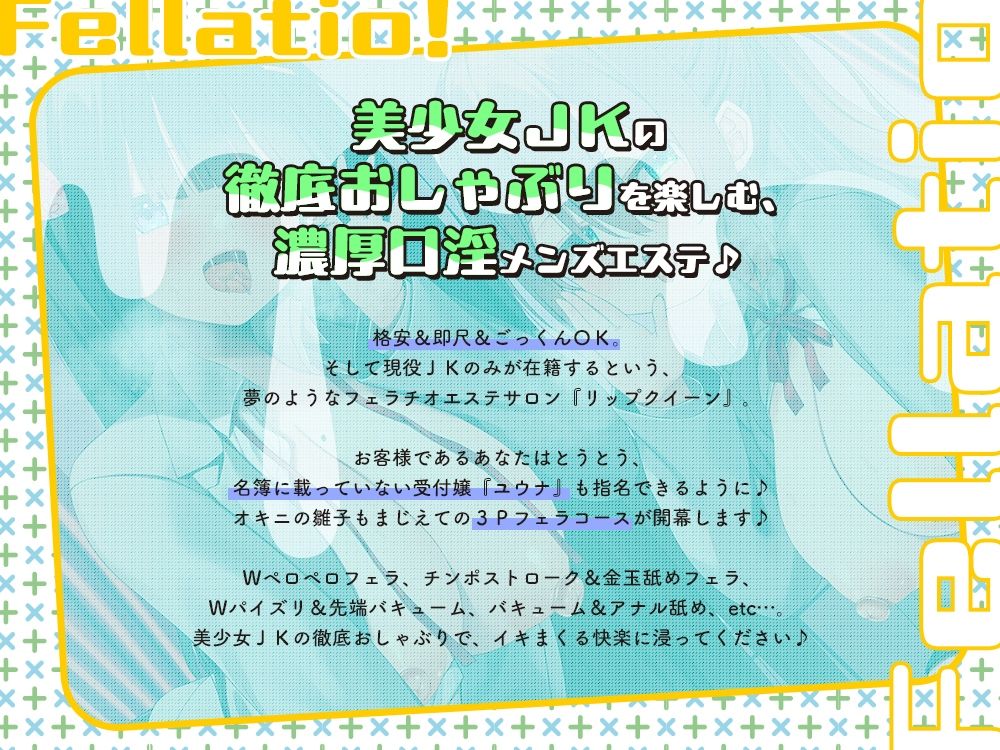 【神フェラ】JKフェラチオ！だぶる！  オキニの雛子ちゃん＆ダウナー受付嬢のユウナちゃん サンプル画像1