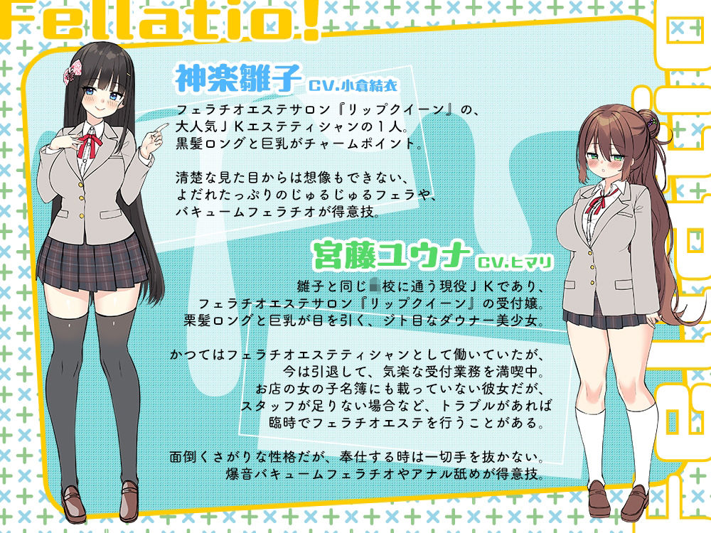 【神フェラ】JKフェラチオ！だぶる！  オキニの雛子ちゃん＆ダウナー受付嬢のユウナちゃん サンプル画像2