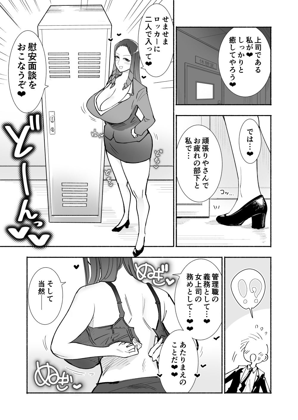 【福利厚生】美人女上司と密着ぬるぐちゃ慰安ロッカー_がんばる部下をむちついたスケベ肉で癒やす全肯定ソリューション【イチャラブ】 サンプル画像4
