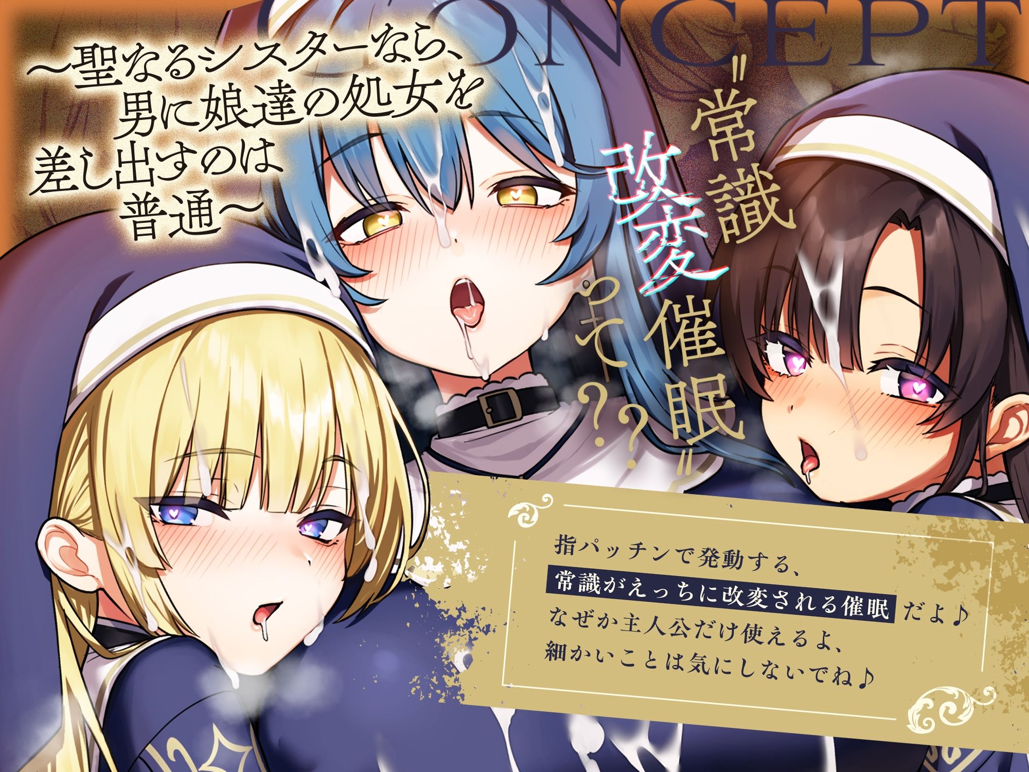 【聖女の母娘丼♪】インモラル性教会〜シスターなら旅人に娘達の処女を差し出すのは普通！？ サンプル画像1