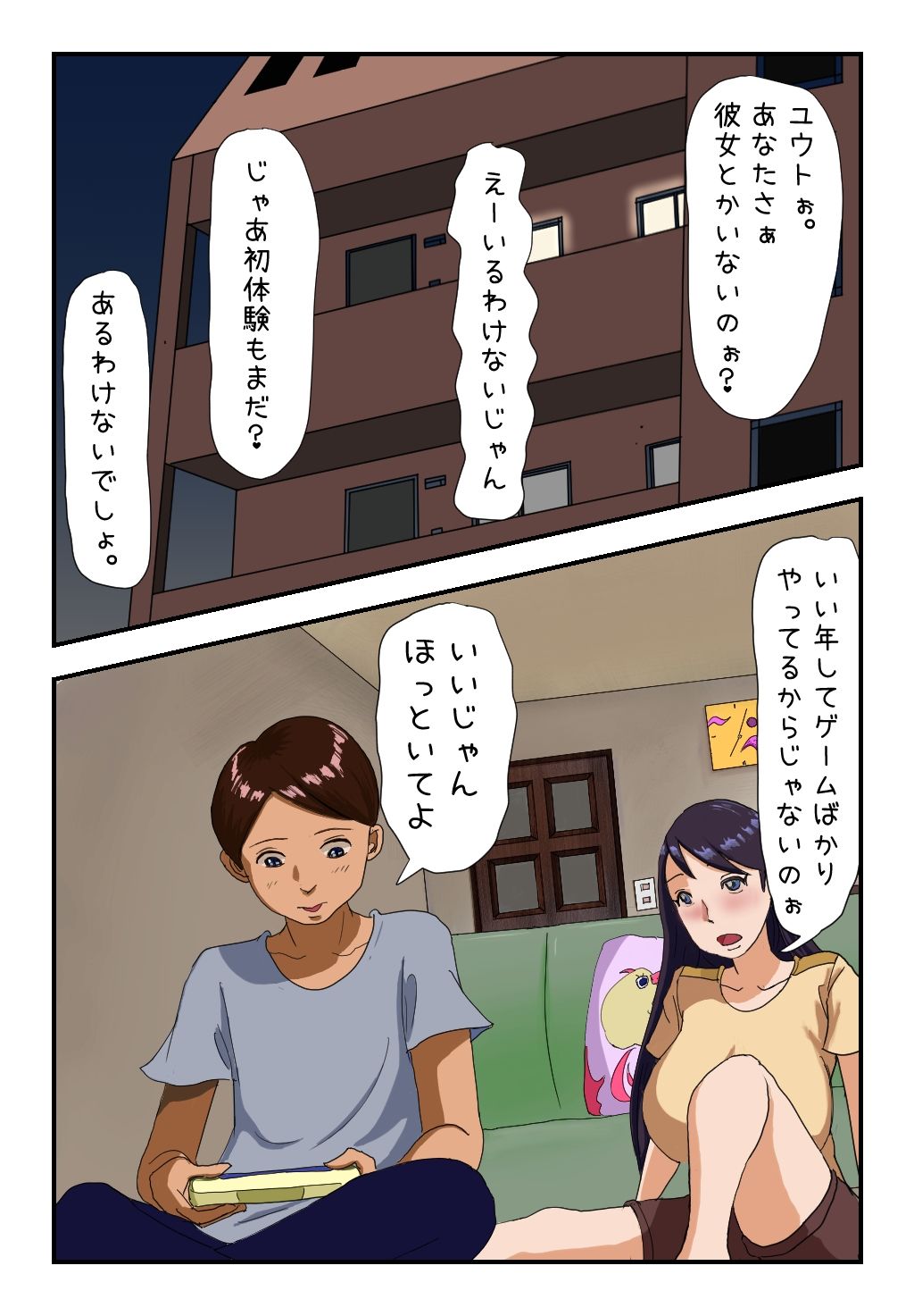 【近親相姦体験】精液吸う姉〜童貞も精子も奪われた僕〜 サンプル画像1