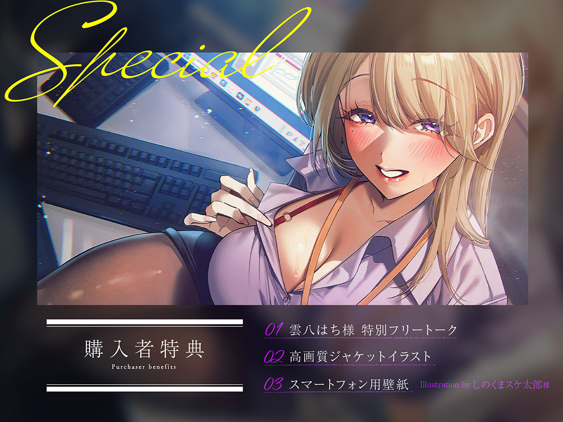 【逆NTR×密着】先輩とイケナイことしよ？残業中に職場の美人先輩に襲われ裏切りえっち サンプル画像1