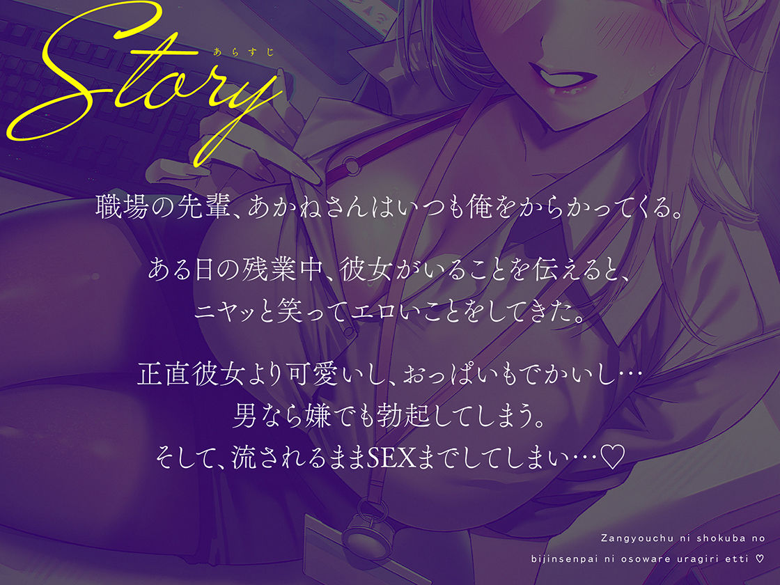 【逆NTR×密着】先輩とイケナイことしよ？残業中に職場の美人先輩に襲われ裏切りえっち サンプル画像2