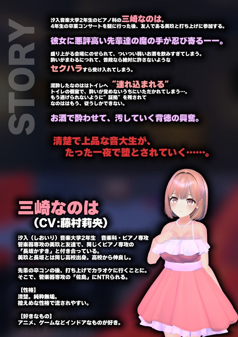 【飲み会NTRシミュレーター】現役国立音大生が卒コン打ち上げでお持ち帰りなんてされない。〜三崎なのは編〜【CV:藤村莉央】 サンプル画像1