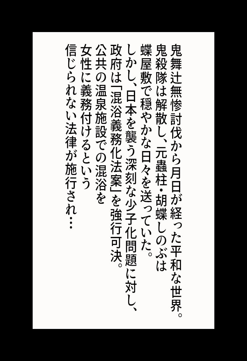 【鬼滅◯刃】胡蝶し◯ぶの屈辱温泉 〜混浴義務化で犯●れ堕ちる〜 サンプル画像2
