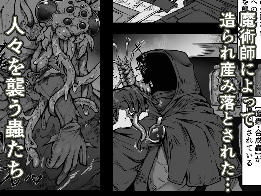 【魔蟲様の孕ませ苗床】…儀式によって穢され産まされ壊される乙女たち サンプル画像1