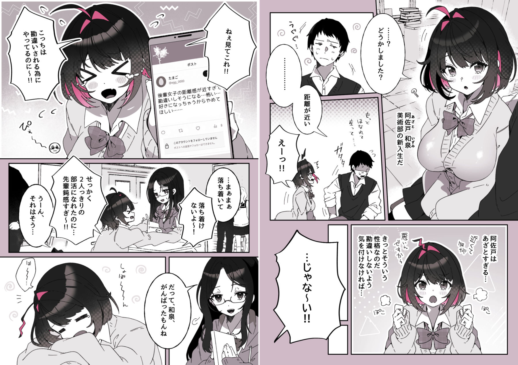 あざとかわいい後輩の阿佐戸ちゃん サンプル画像2