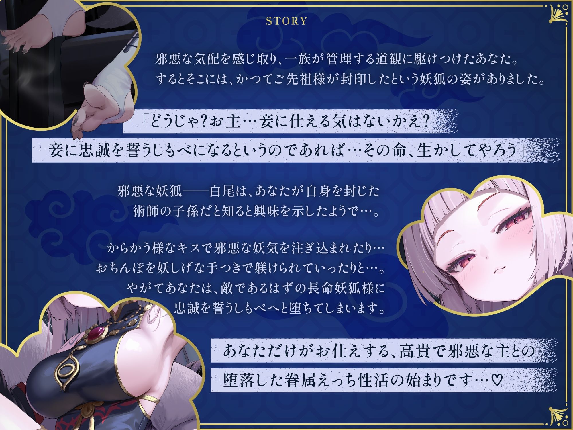 あなただけがお仕えする、高貴で邪悪な長命ロリ妖狐さまに忠誠を誓う眷属化寵愛えっち サンプル画像1