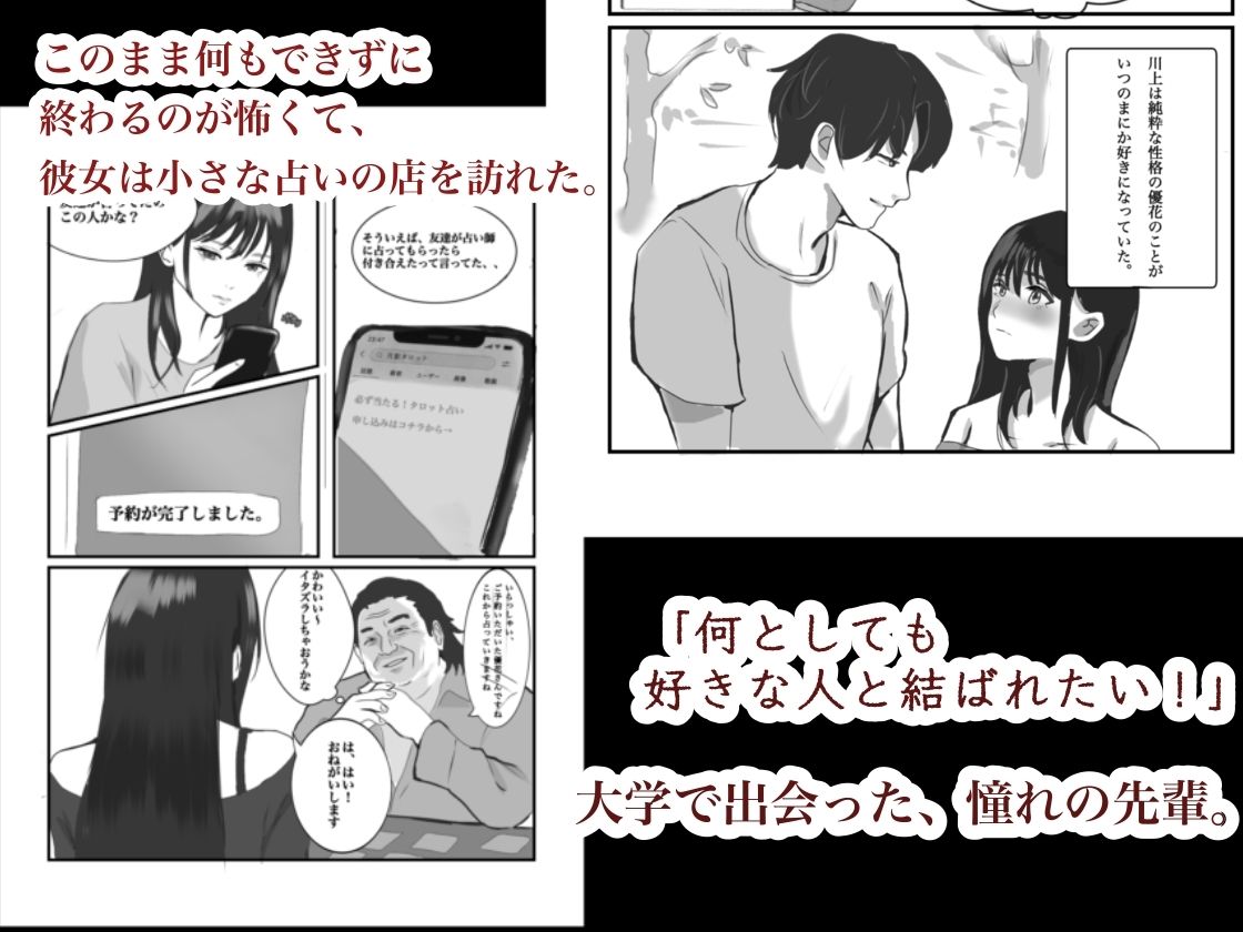 あの日すべてを奪われたワタシ〜占い師にレ◯プされ、快楽堕ちしてしまった女子大生の話〜 サンプル画像1