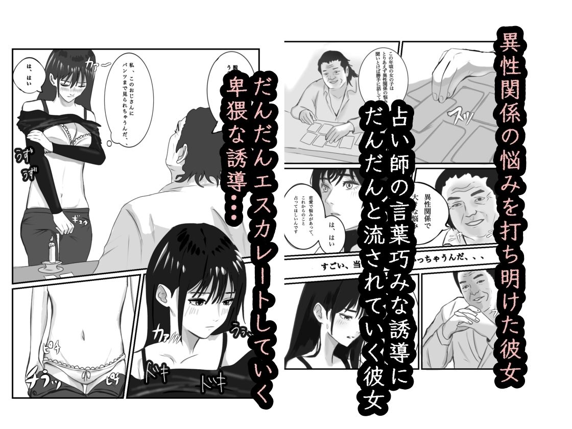 あの日すべてを奪われたワタシ〜占い師にレ◯プされ、快楽堕ちしてしまった女子大生の話〜 サンプル画像2