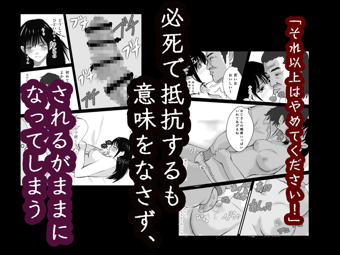 あの日すべてを奪われたワタシ〜占い師にレ◯プされ、快楽堕ちしてしまった女子大生の話〜 サンプル画像3