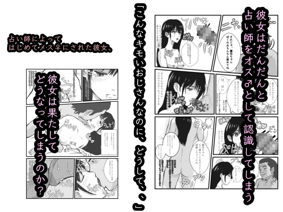 あの日すべてを奪われたワタシ〜占い師にレ◯プされ、快楽堕ちしてしまった女子大生の話〜 サンプル画像4