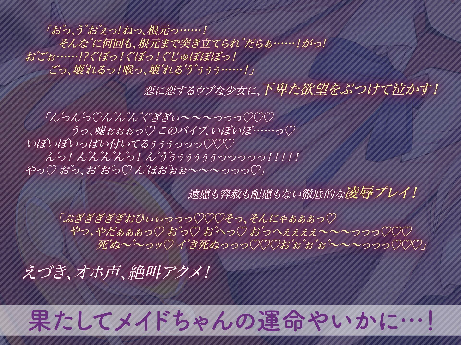 あまロリメイドに鬼畜催●【オホ声】 サンプル画像4