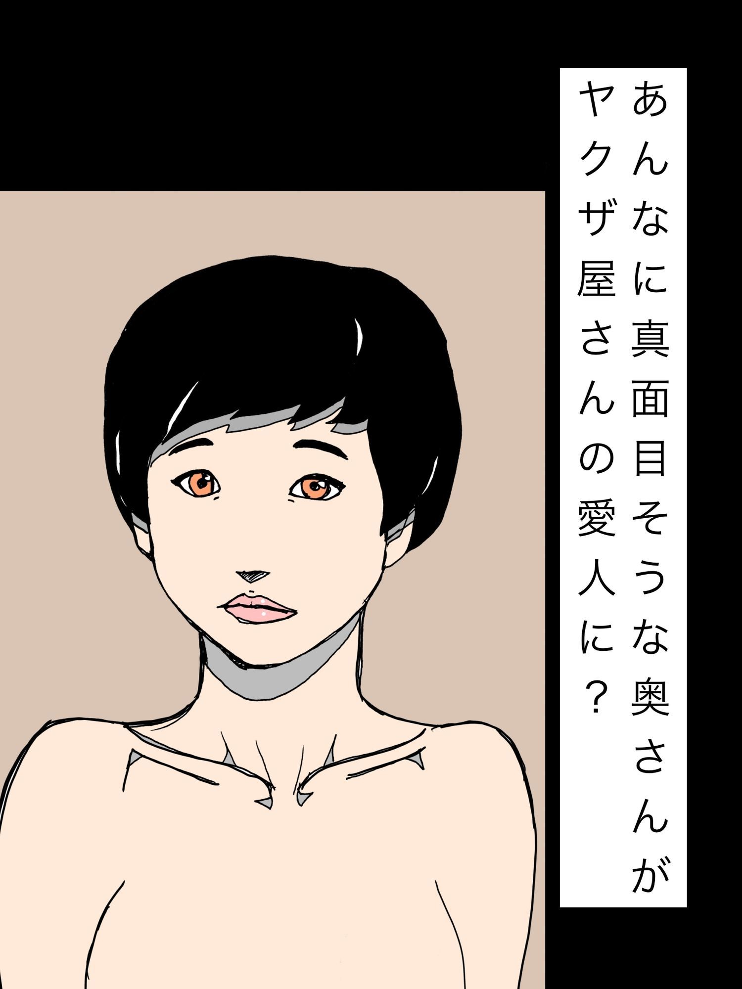 あんなに真面目そうな奥さんがヤクザ屋さんの愛人に？ サンプル画像1