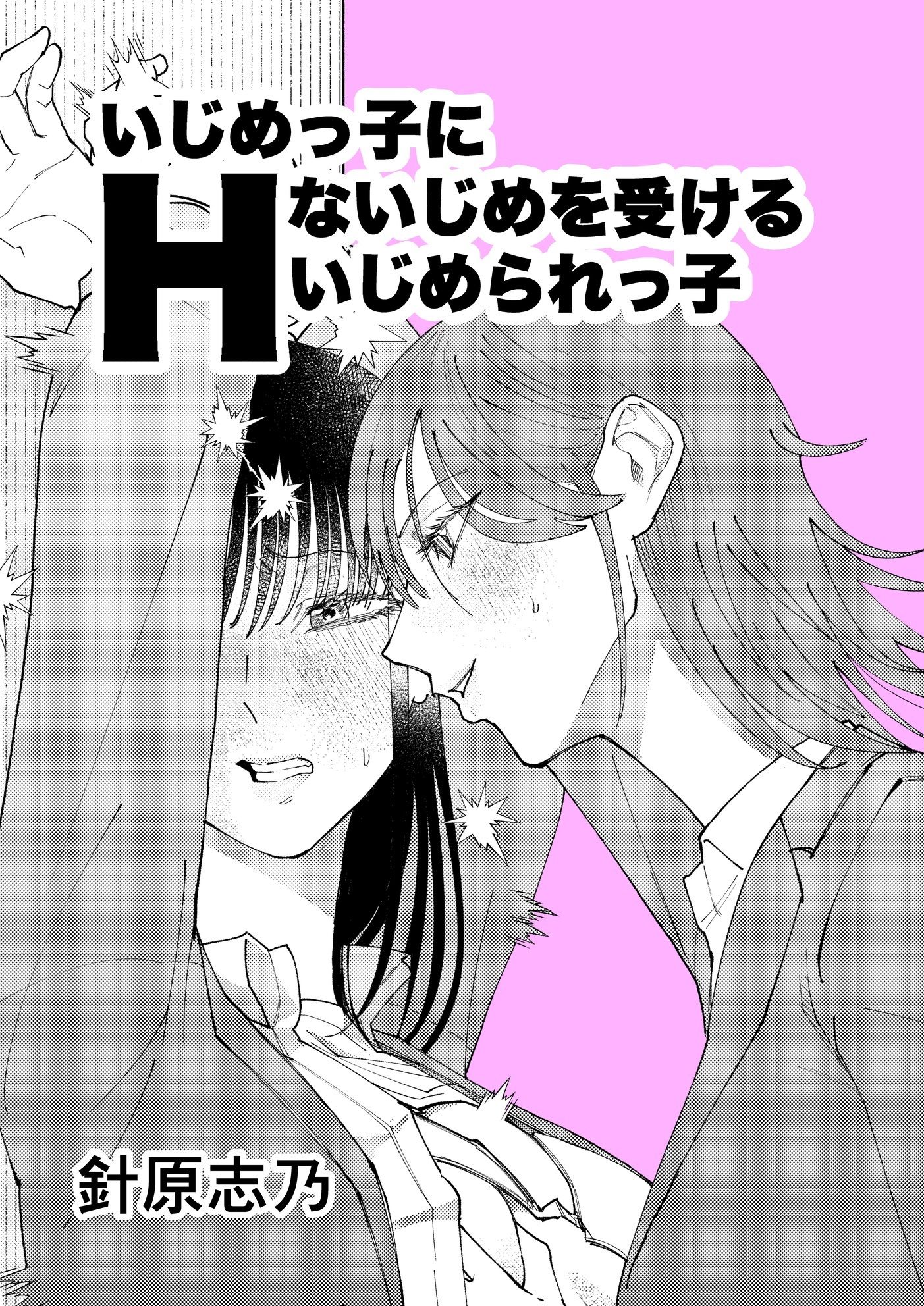 いじめっ子にHないじめを受けるいじめられっ子 サンプル画像1