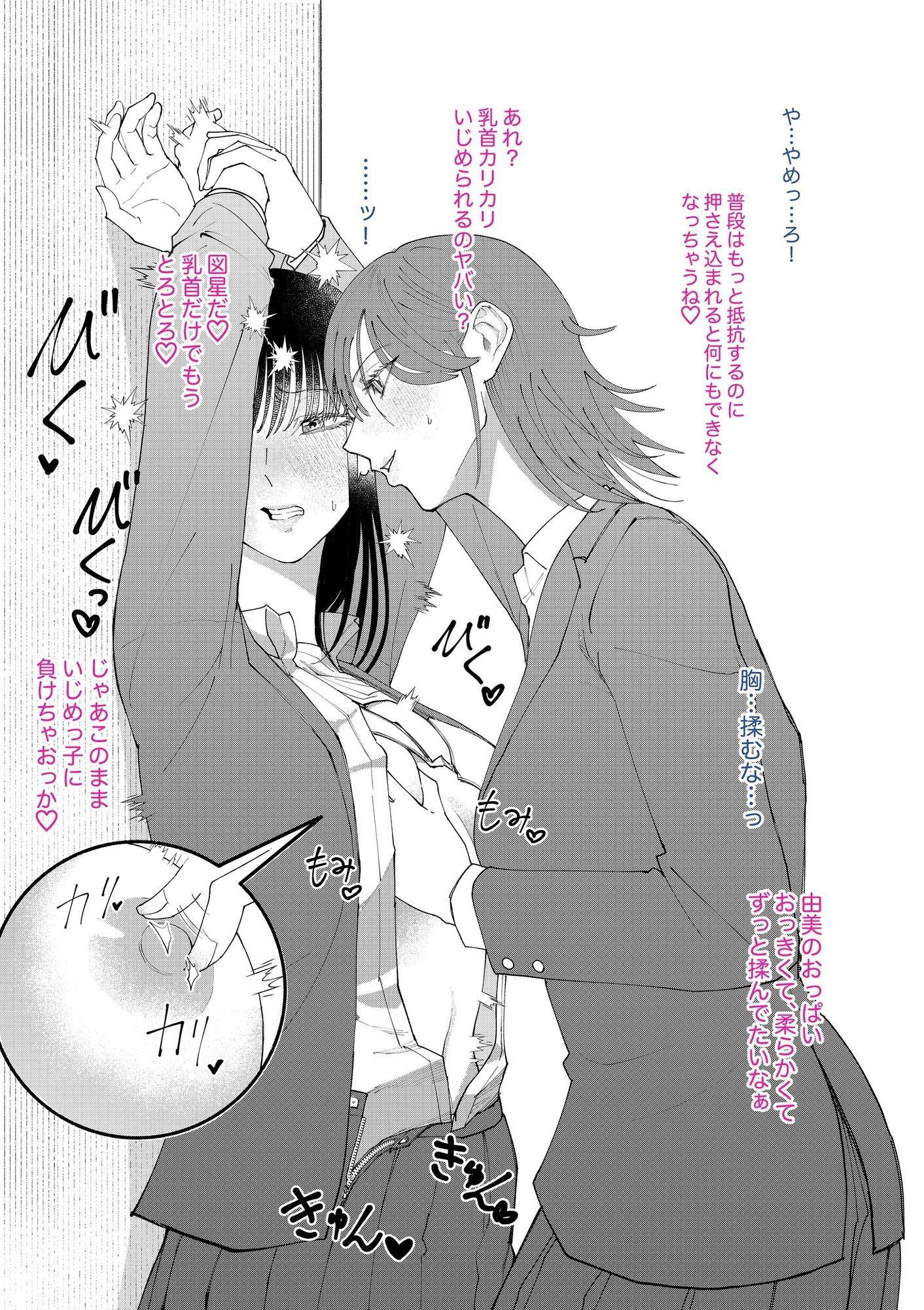 いじめっ子にHないじめを受けるいじめられっ子 サンプル画像2