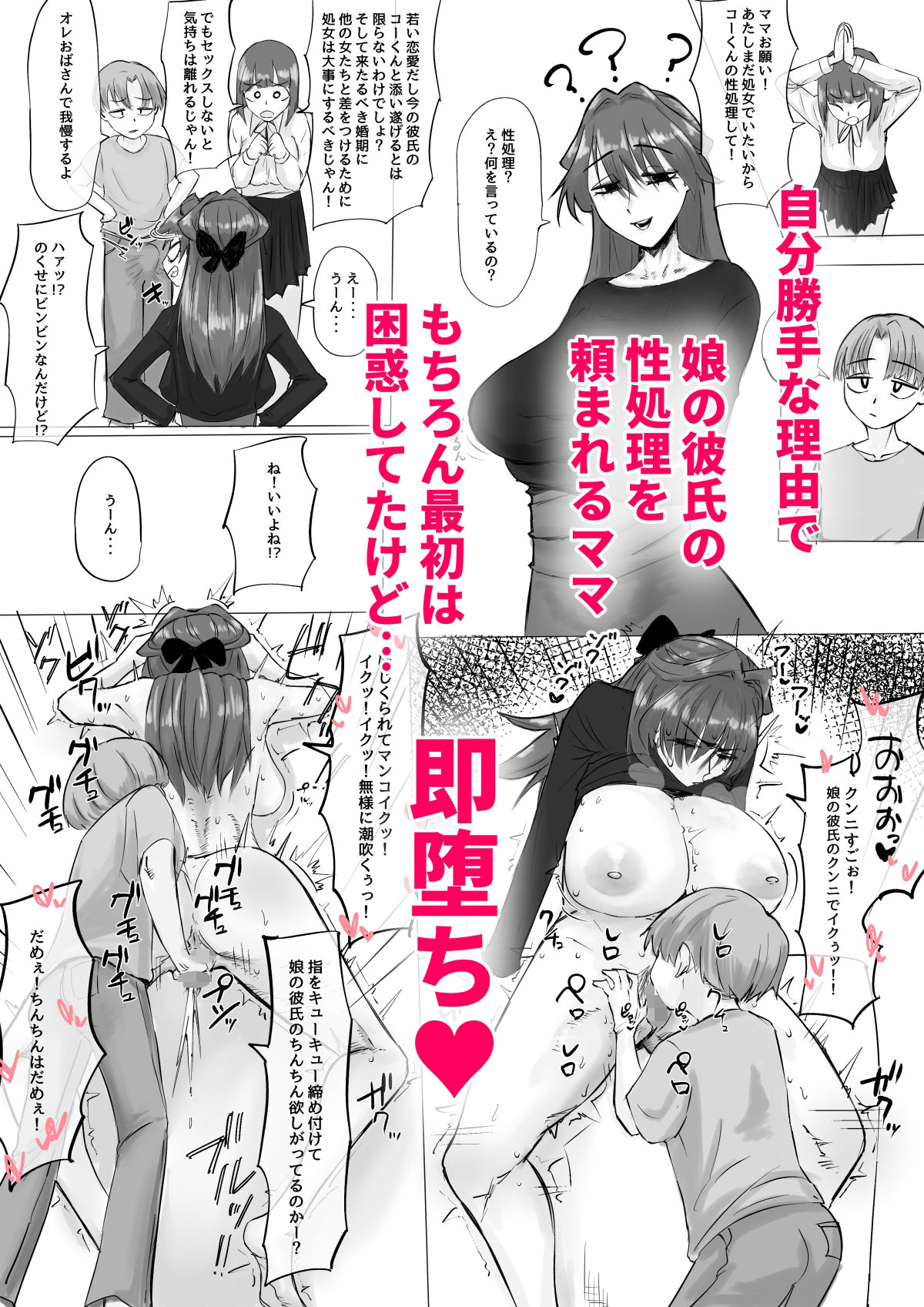 えっ！？娘の彼氏の性処理を！？ サンプル画像1