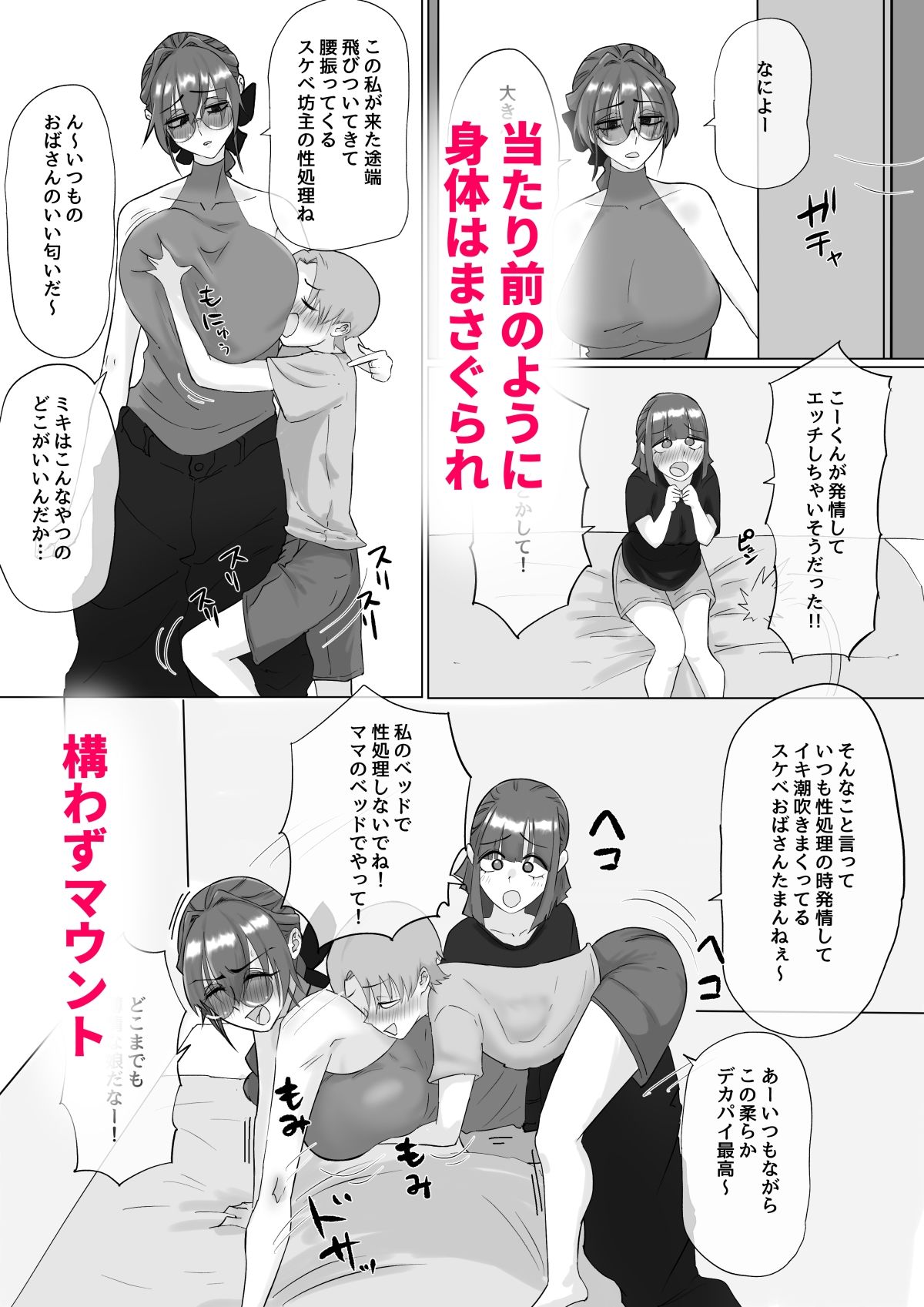 えっ！？娘の彼氏の性処理を！？ サンプル画像5
