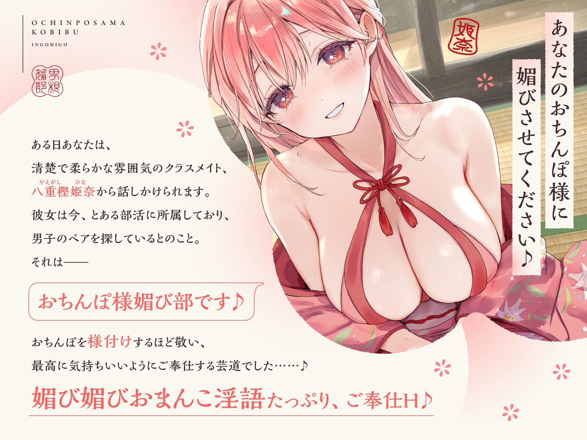 おちんぽ様媚び部 サンプル画像1