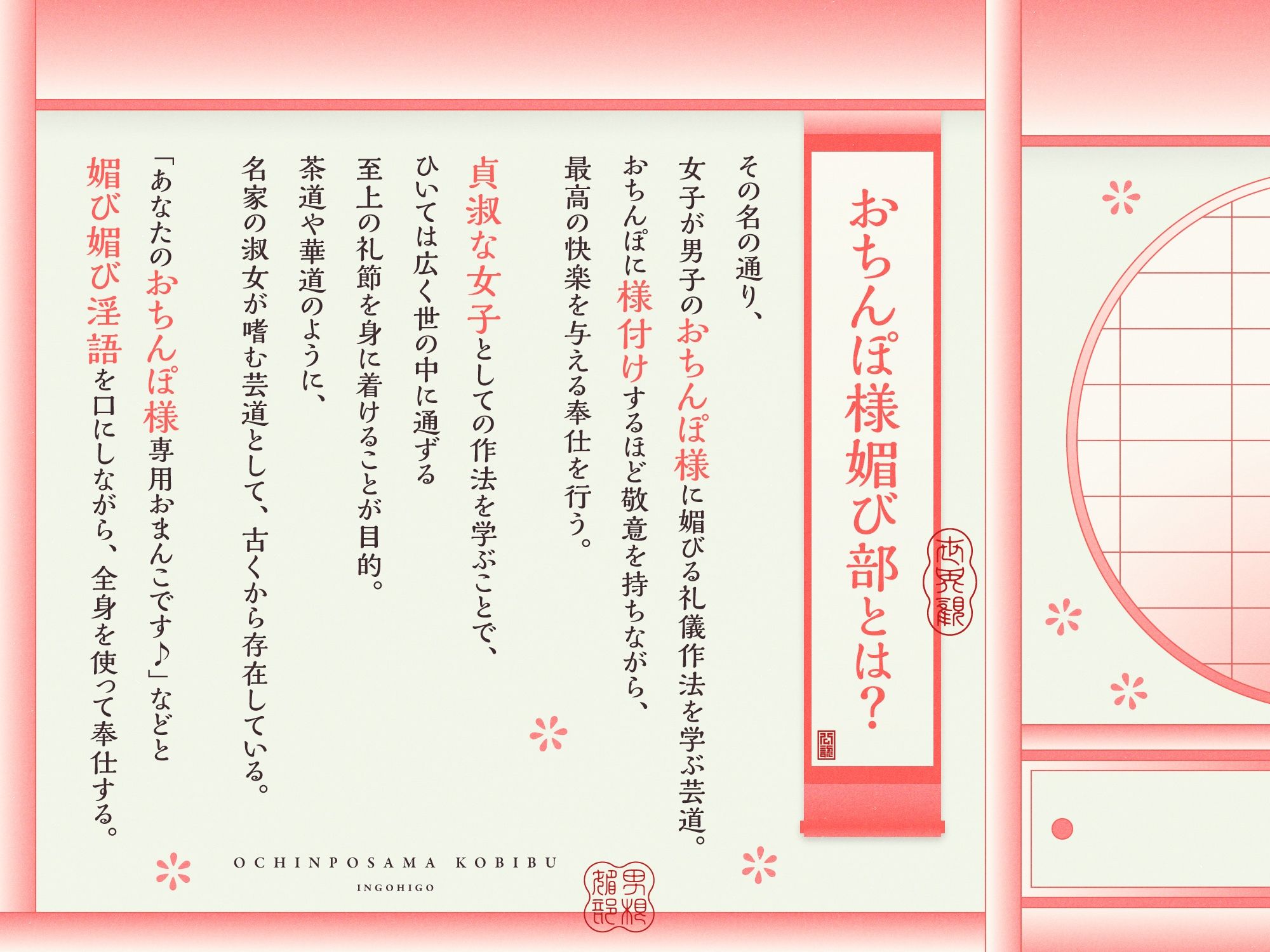 おちんぽ様媚び部 サンプル画像2