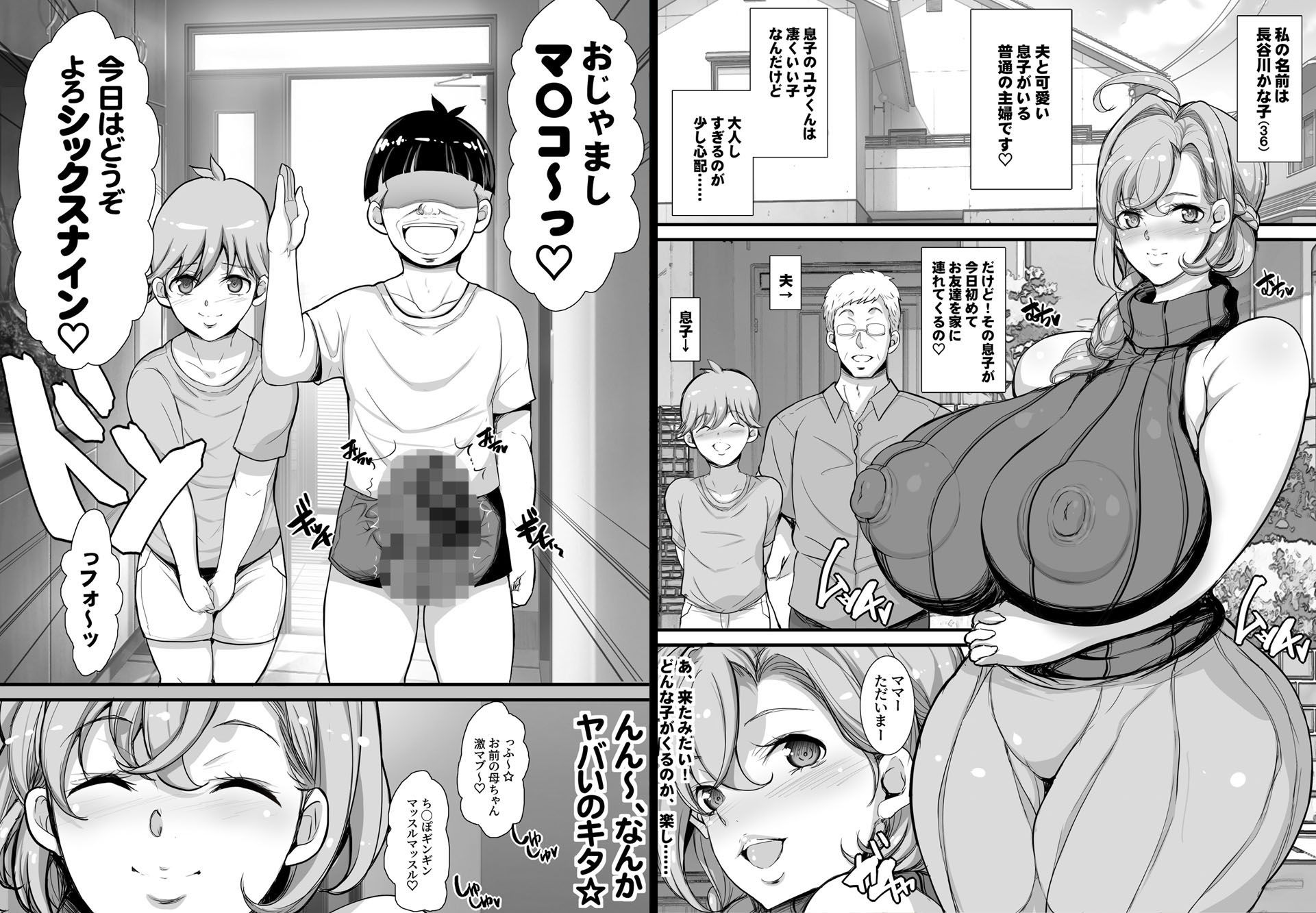 おっぱい大好きデカ男くんは人妻が好き☆ サンプル画像1