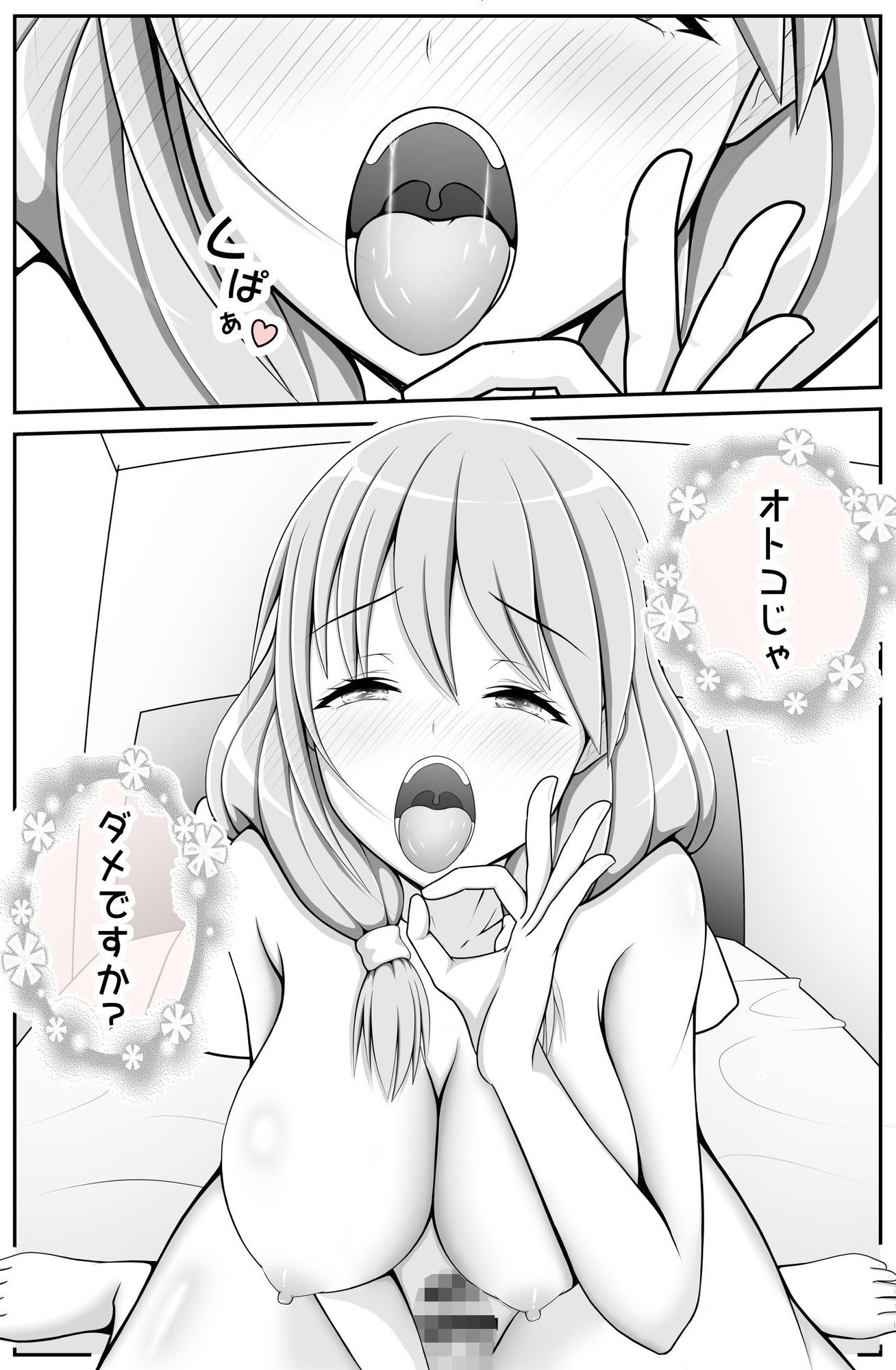 おまえ…男だったのか♂〜ハメるつもりがハメられてしまったんだ〜 サンプル画像3