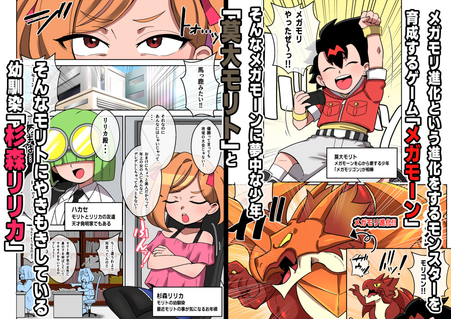 おめでとう！ヒロインはメガ盛りボディに進化した サンプル画像1