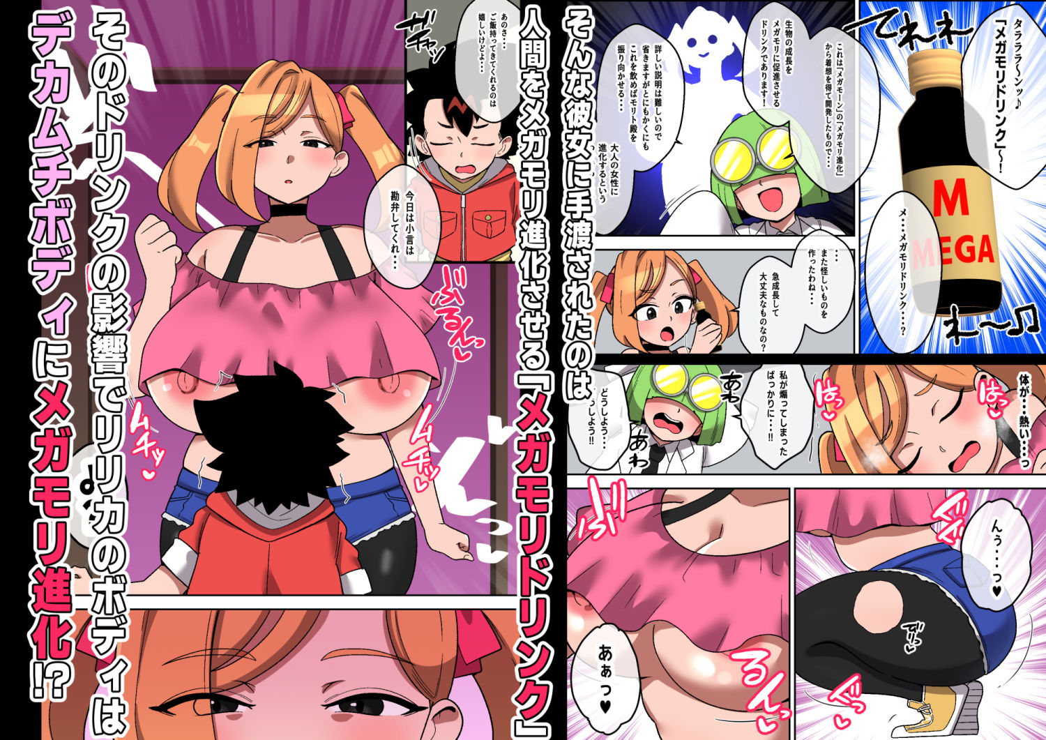 おめでとう！ヒロインはメガ盛りボディに進化した サンプル画像2