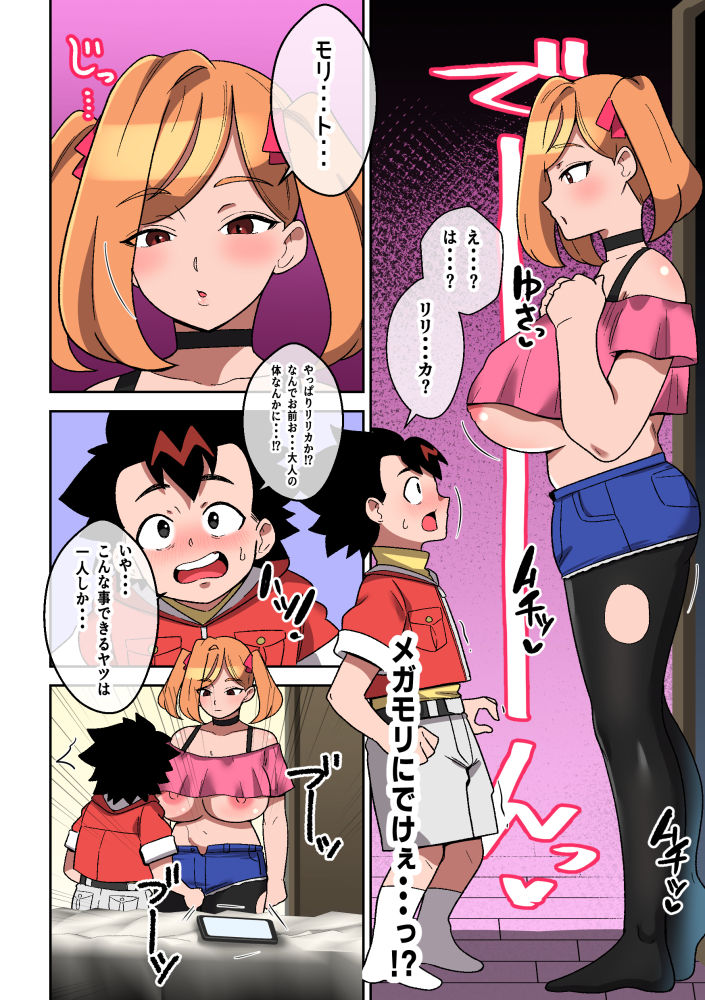 おめでとう！ヒロインはメガ盛りボディに進化した サンプル画像7