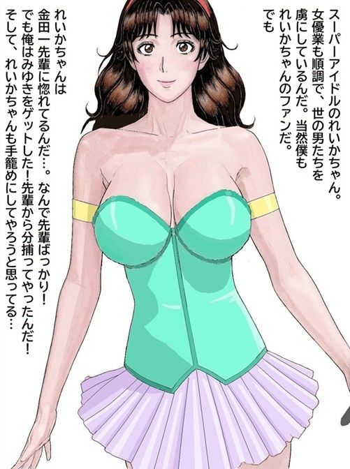 おれとみゆきの情事〜スーパーアイドルれいか登場編〜 サンプル画像1
