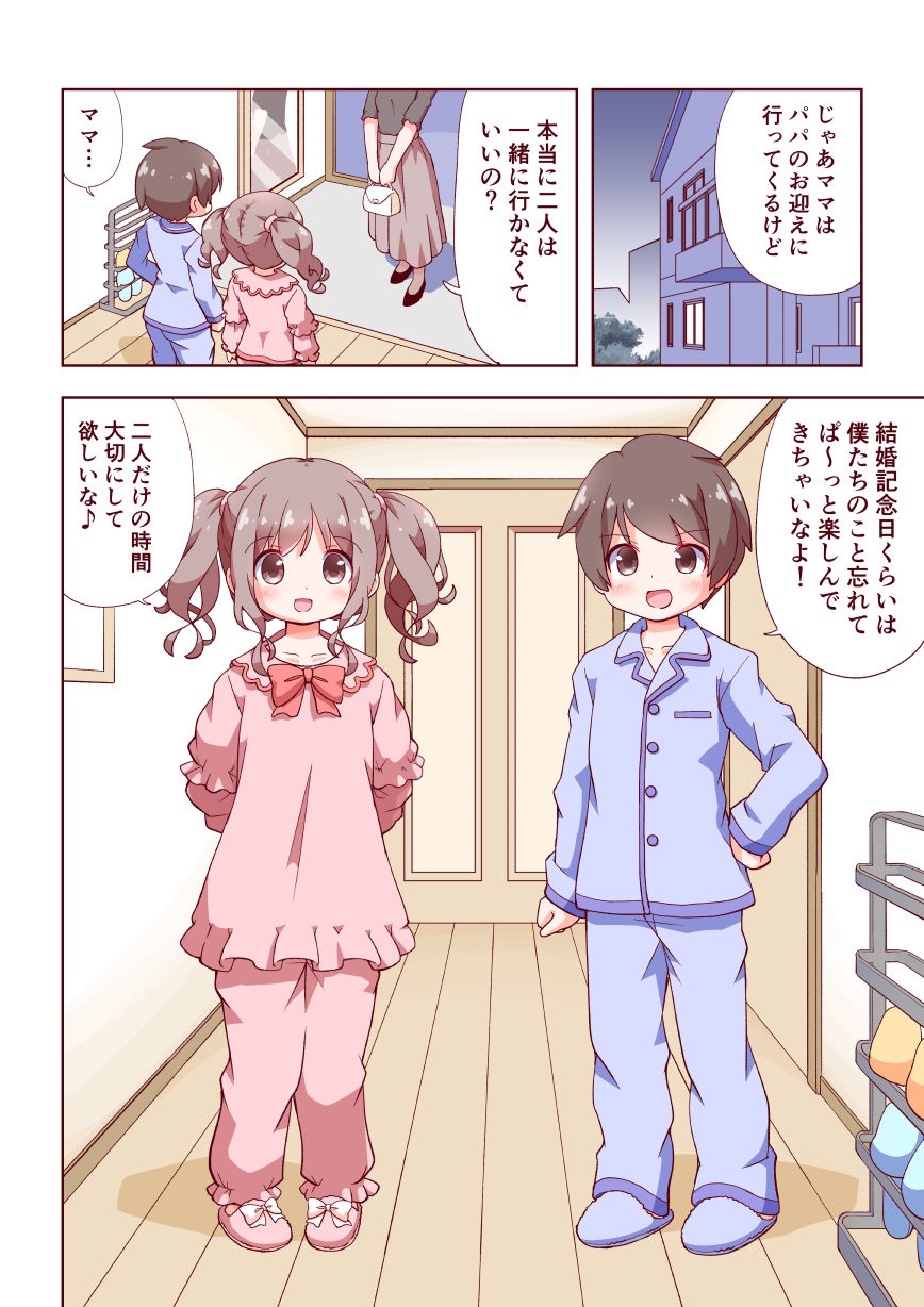 お兄ちゃんとおるすばん サンプル画像1