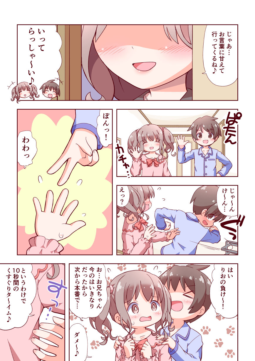 お兄ちゃんとおるすばん サンプル画像2