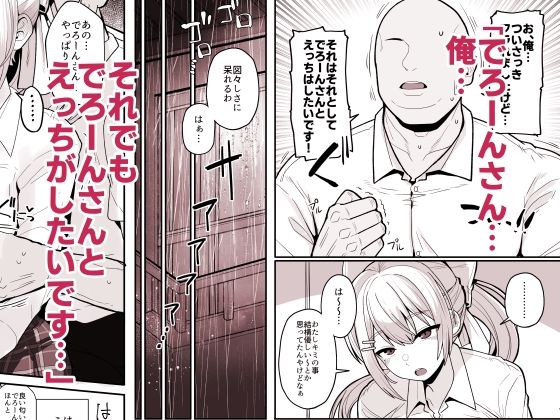 お前のチ〇ポでイく訳ないやろ…！！ サンプル画像4